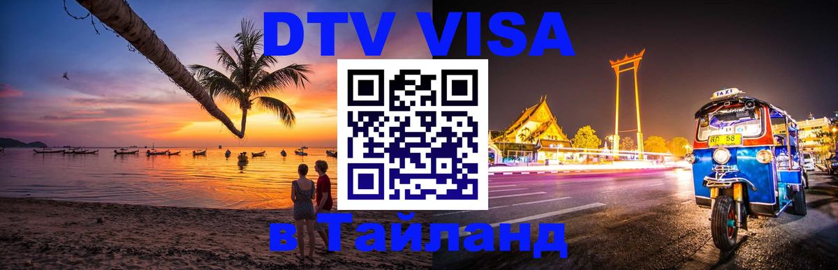 Оформление DTV визы под ключ: стоимость и тарифы, только загранпаспорт - 05.10.2025 
