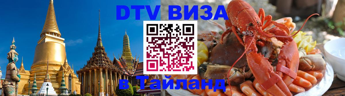 Сколько стоит DTV виза — актуальные цены, оформление даже без документов - 